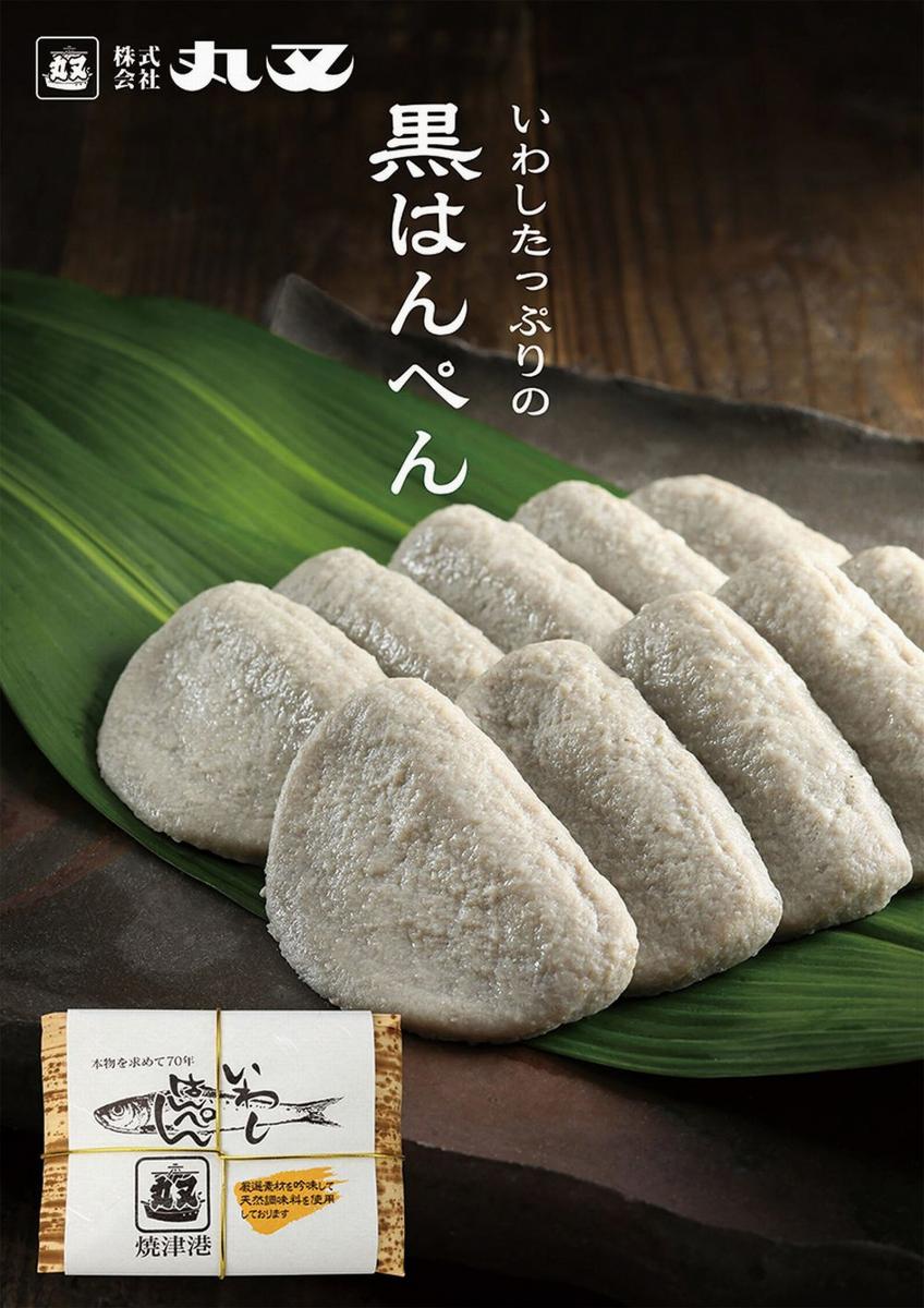 いわしはんぺん竹皮包み