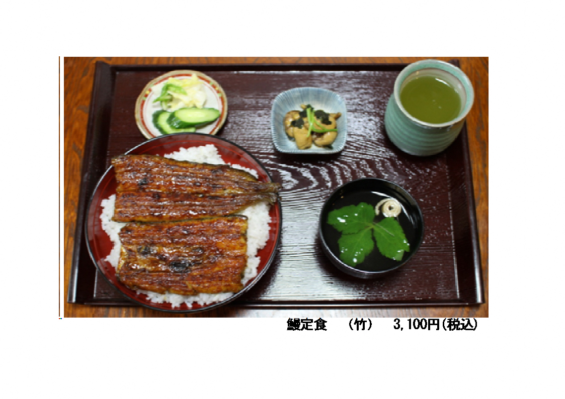 鰻定食（竹）