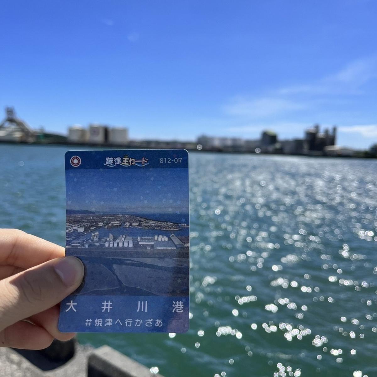 焼津王カード　焼津市役所 大井川港(静岡県) 夏休みにぴったり！市内を巡ってゲットしよう！焼津王カード | 駿河